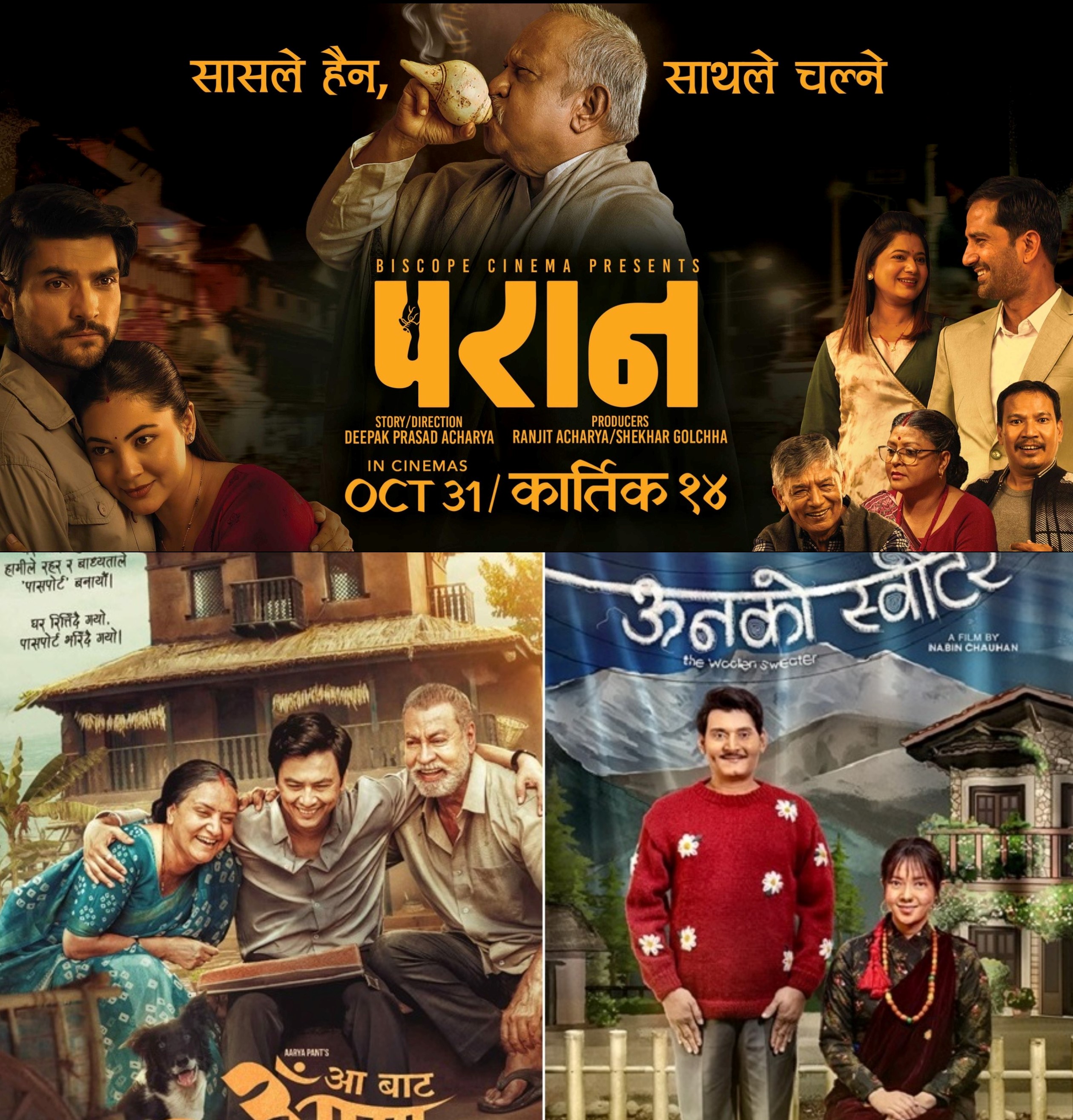 ‘आ बाट आमा’ बन्यो यस वर्षको धेरै कमाउने तेस्रो फिल्म, ‘ऊनको स्वीटर’लाई उछिन्यो
