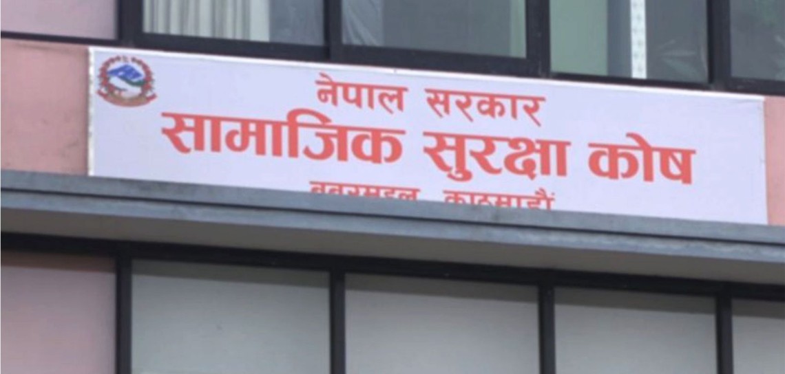 आठौँ सामाजिक सुरक्षा दिवस: साढे २६ लाख नागरिक सामाजिक सुरक्षाको छाताभित्र