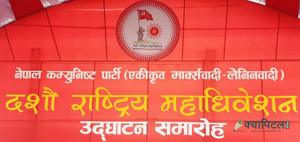 एमाले महाधिवेशन स्थलमा कार्यकर्ताको भीड  (तस्बिरहरू)