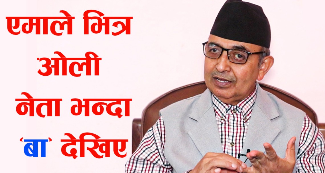 एमाले विचार र सिद्धान्त बिनाको पार्टी हो : सिपी मैनाली