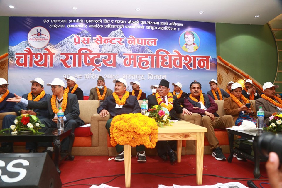 प्रेस सेन्टर नेपालको चौथो राष्ट्रिय महाधिवेशन उद्घाटन (फोटो फिचर)