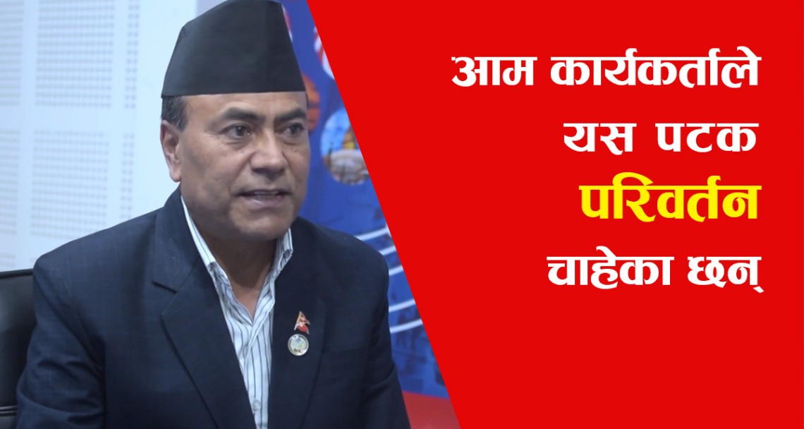 भक्तपुरमा एमाले कार्यकर्ताले नेतृत्वमा परिवर्तन चाहेका छन् : शशिजंग थापा (अडियो सहित)