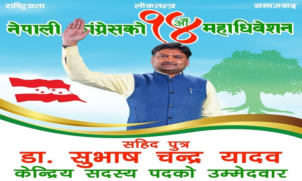 कांग्रेस केन्द्रीय सदस्यबाट चौधरीलाई पदमुक्त नगरे अदालत जान्छु : यादव