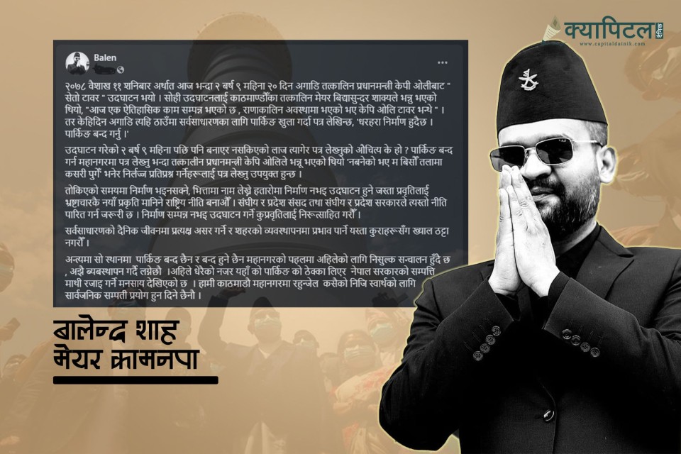 धरहरामा पार्किङ बन्द गर्ने आदेशको पत्रप्रति बालेनको आक्रोस