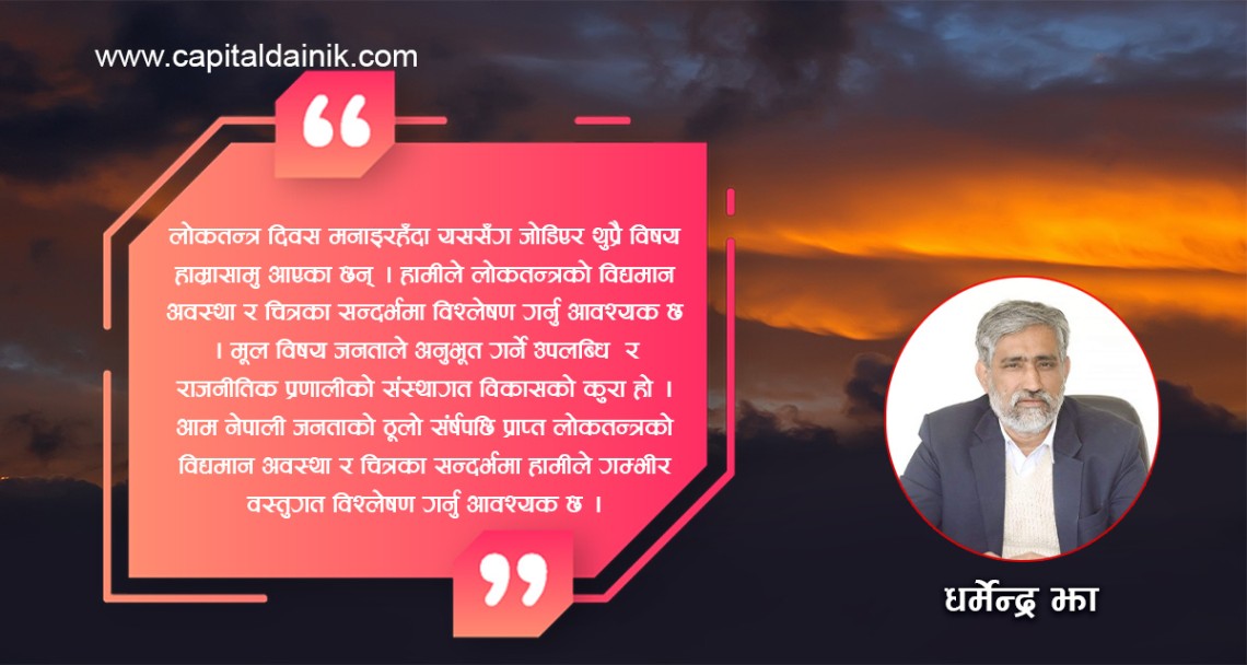 लोकतन्त्रमा लोकको कल्याण होस्