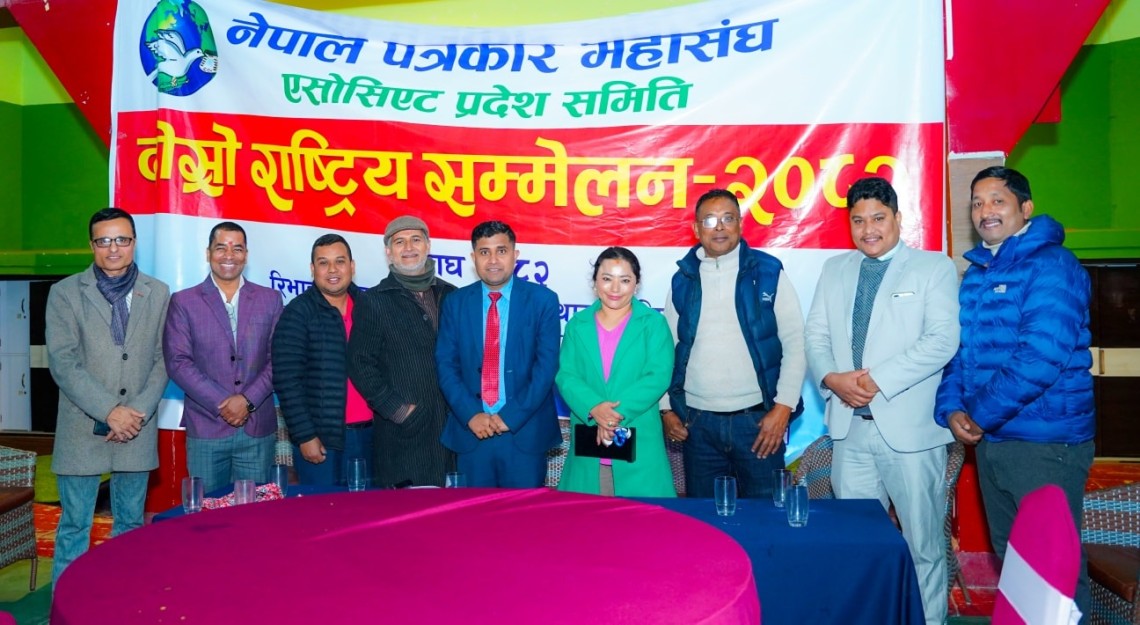 नेपाल पत्रकार महासंघ एसोसिएट प्रदेश समितिको दोस्रो सम्मेलनमा मञ्चले गर्‍यो प्रतिनिधित्व