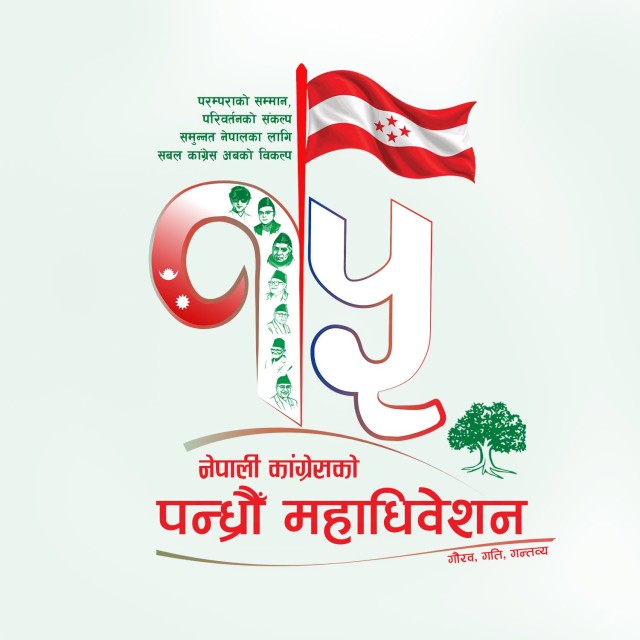 कांग्रेसको महाकुम्भ आजदेखि, ७५ सयभन्दा बढी प्रतिनिधि काठमाडौंमा