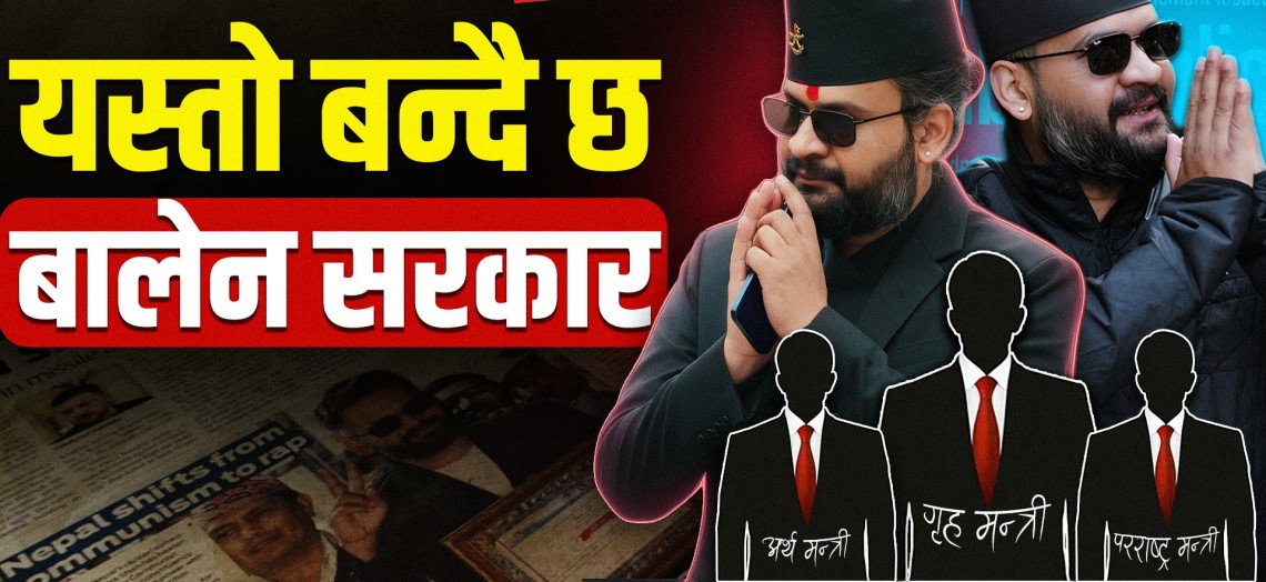 बालेन नेतृत्वमा १५ सदस्यीय मन्त्रिपरिषद् गठन, पूर्ण सूची सार्वजनिक