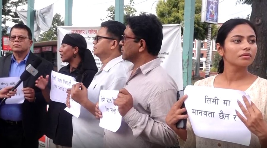 माइतीघरमा जातीय विभेद अन्त्यको माग गर्दै प्रदर्शन