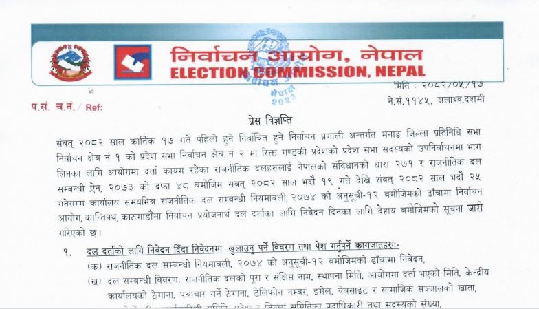 मनाङ प्रदेशसभा–२ उपनिर्वाचनमा दल दर्ता गर्न आयोगको आव्हान