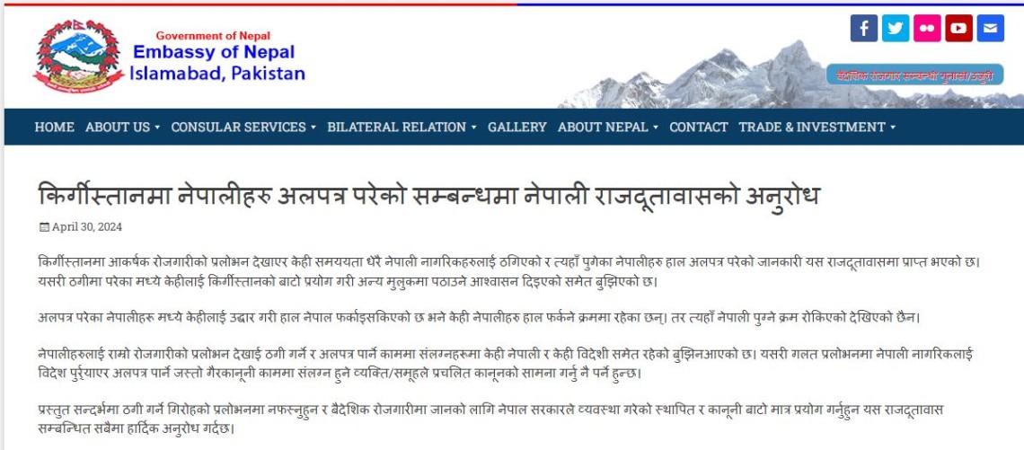 गैरकानुनी बाटोबाट रोजगारीमा नजान दूतावासको आग्रह