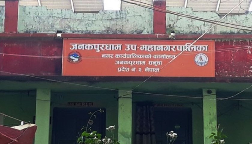 जनकपुरधाम उपमहानगरपालिकाको बजेट १ अर्ब ८० करोड