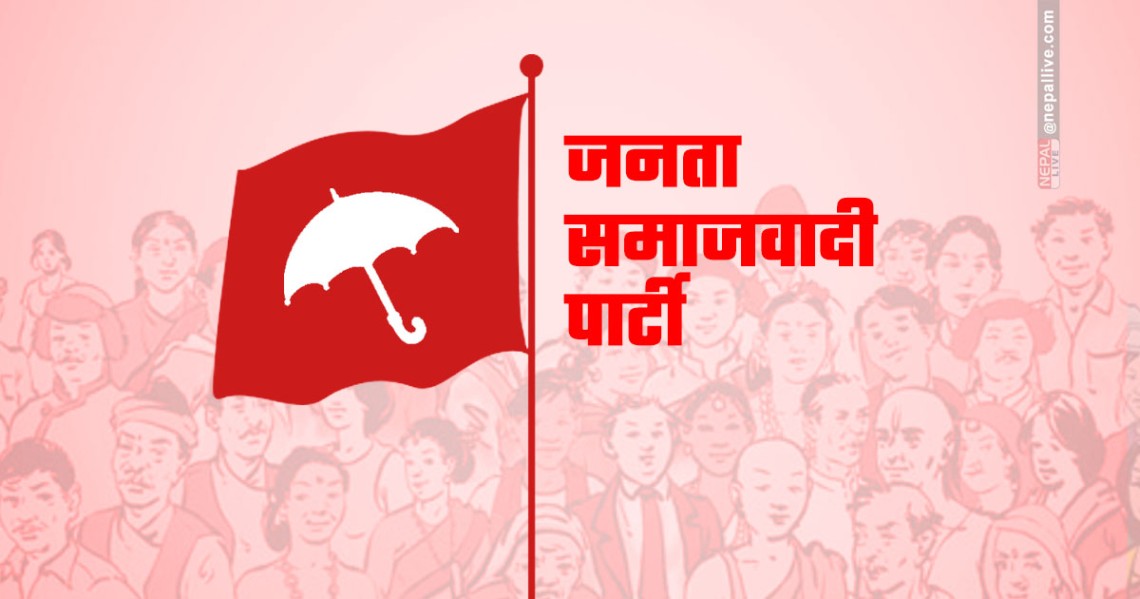 सत्तासाझेदार जसपा संसदीय दलको नेता चयनका लागि बुधबार निर्वाचन हुने