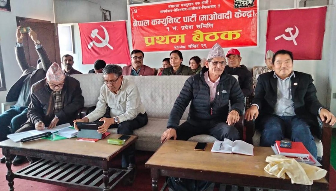 माओवादीको प्रदेश १ अध्यक्ष नेम्बाङसहित ९पदाधिकारीद्वारा पदभार ग्रहण