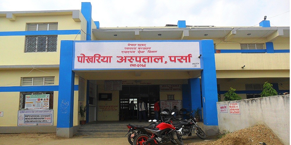 पोखरिया अस्पताललाई ५० शय्या बनाउन प्रदेश सरकारसँग माग