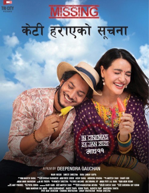 २८१ शोसहित रिलिज भयो ‘केटी हराएको सूचना’