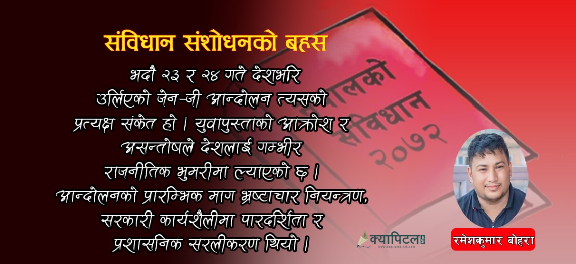 जेन–जी आन्दोलनपछि राजनीतिक स्थायित्वको खोज