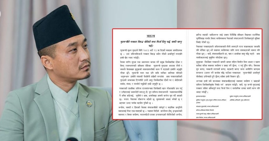 गृहमन्त्री गुरुङको पत्रकारविरोधी अभिव्यक्तिमा अधिकारकर्मीको आपत्ति