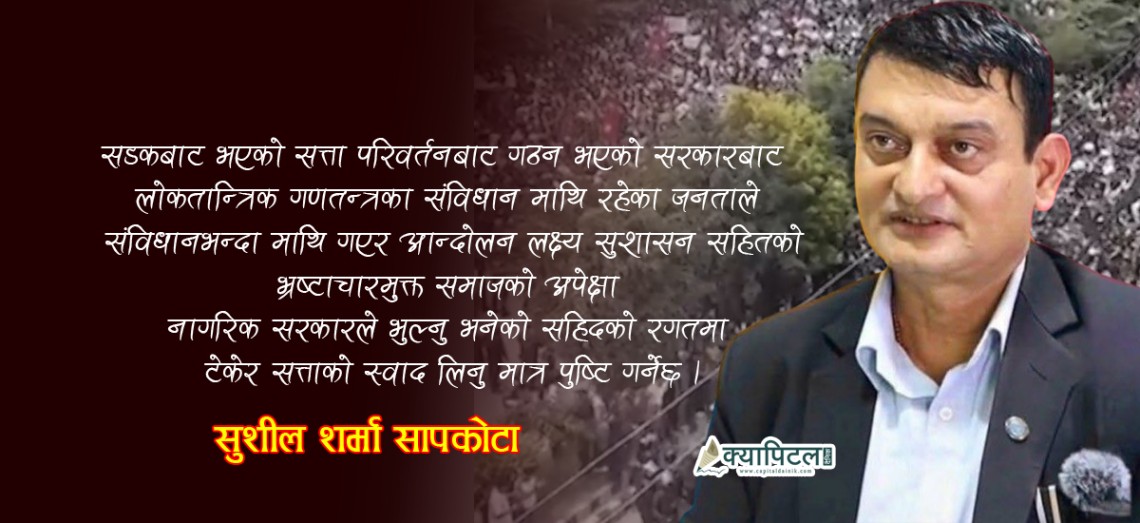 जेन जी आन्दोलनको मर्म कसरी सम्बोधन गर्ने ?