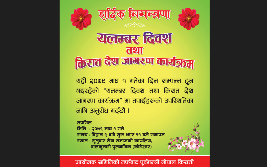 अब हरेक वर्षको माघ १ गते यलम्बर दिवश मनाइने