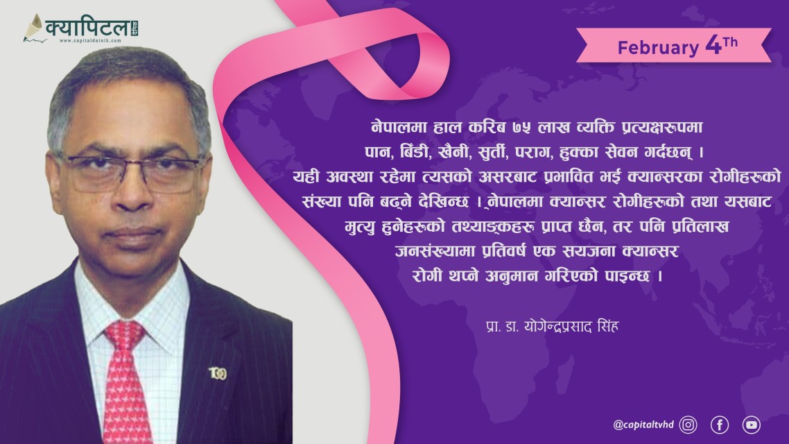 नेपालमा क्यान्सरको अवस्था र चुनौती