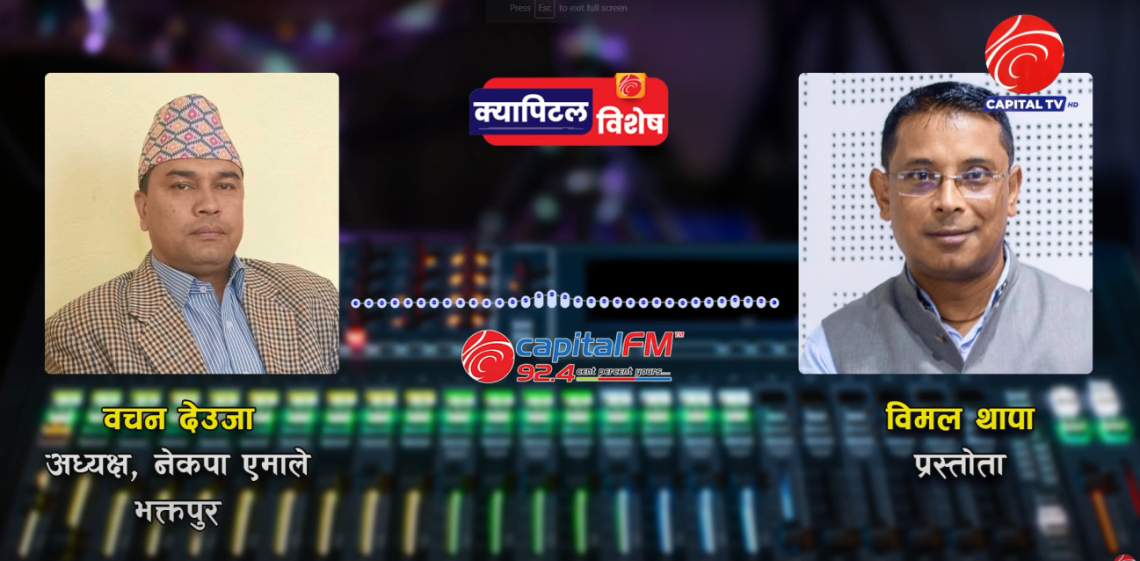 नेतृत्व चयनमा सकस हुनु स्वभाविक हो : एमाले जिल्ला अध्यक्ष देउजा(अडियोसहित)