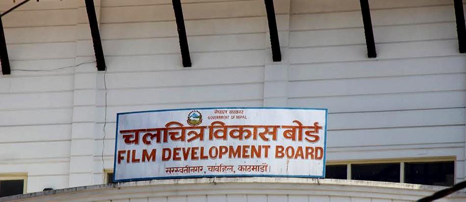 चलचित्र विकास बोर्डको अध्यक्षका लागि माग गरियो आवेदन