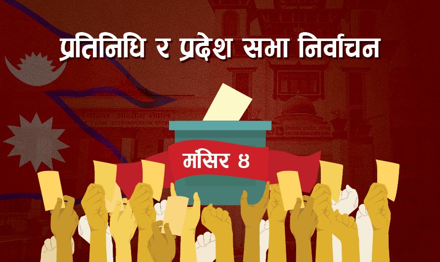 कालीकोटमा उम्मेदवारी दिएकामध्ये १० जनाको जमानत जफत