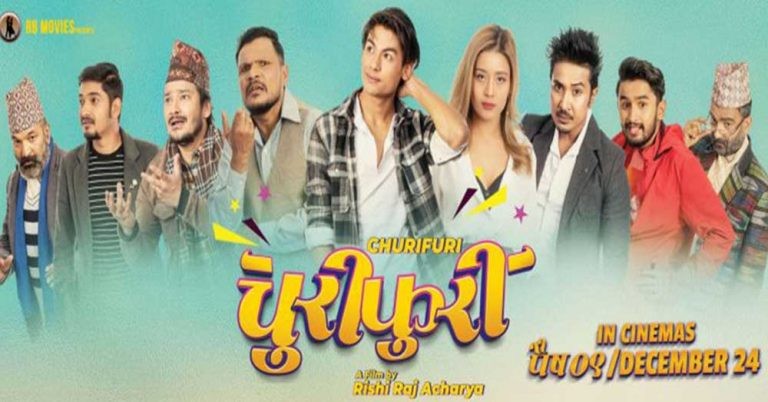 नेपाली फिल्म ‘चुरीफुरी’ हलमा रिलिज