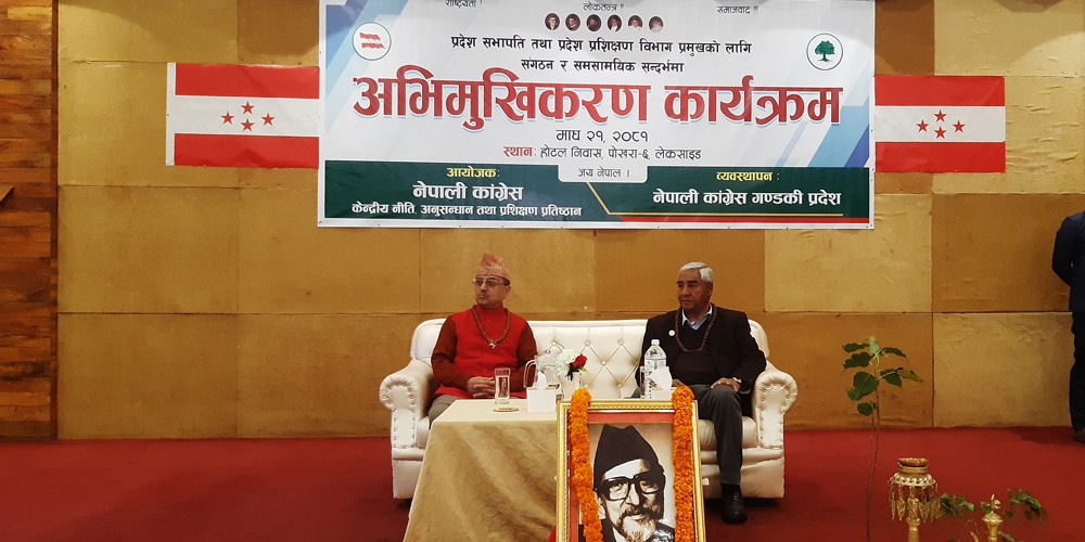 काँग्रेसले बनायो तीनै तहका जनप्रतिनिधिका लागि कार्यसम्पादन निर्देशिका