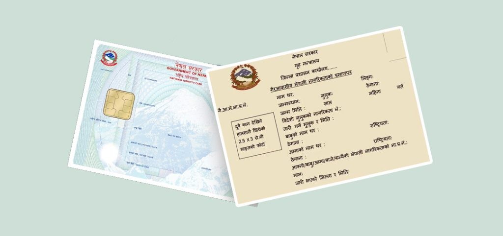 अब राष्ट्रिय परिचयपत्र र नागरिकताका लागि छुट्टाछुट्टै फारम भर्न नपर्ने