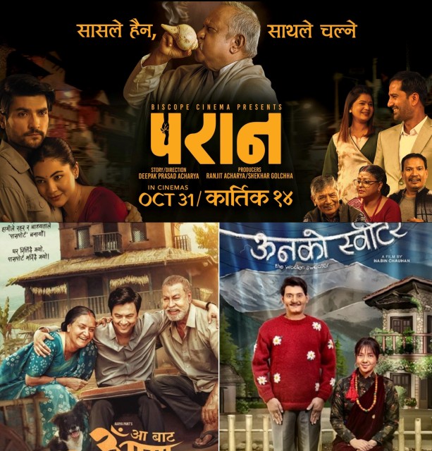‘आ बाट आमा’ बन्यो यस वर्षको धेरै कमाउने तेस्रो फिल्म, ‘ऊनको स्वीटर’लाई उछिन्यो