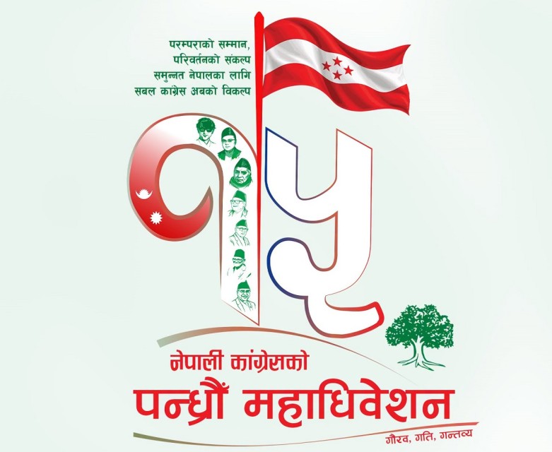 कांग्रेस महाधिवेशनमा भड्किलो प्रचारमा रोक, डिजिटल माध्यमबाट प्रचार गर्न पाइने