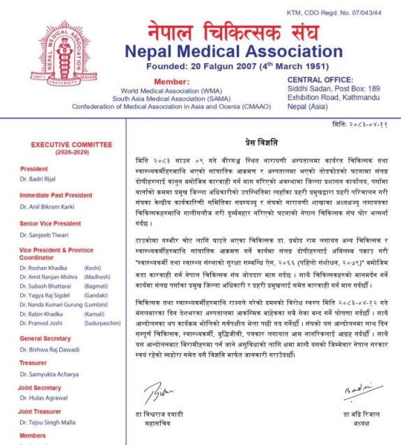 देशभरका अस्पतालमा आकस्मिकबाहेक सबै सेवा बन्द, चिकित्सक संघको कडा आन्दोलन