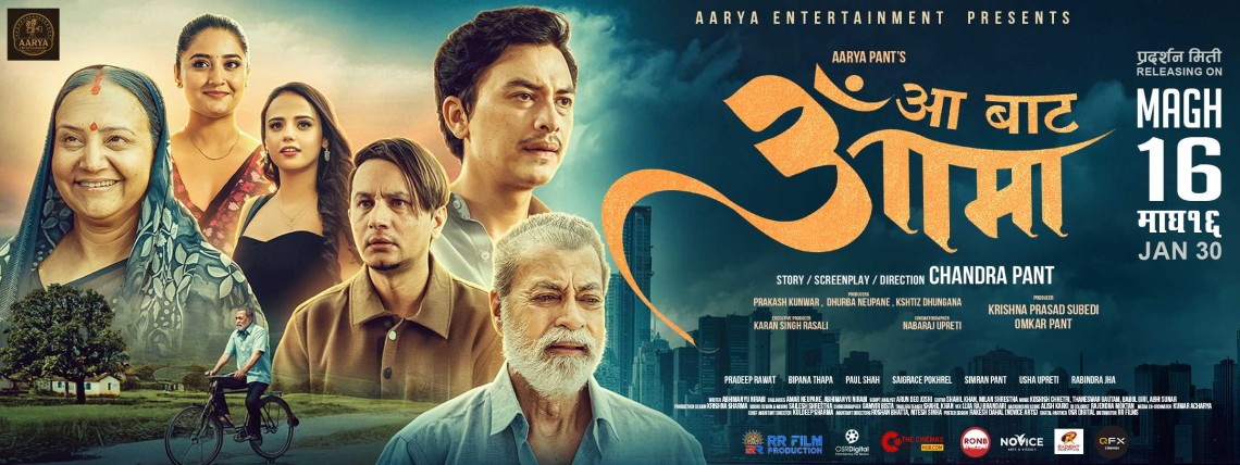 ‘आबाट आमा’ को बक्सअफिसमा धमाका, १५ दिनमै ७ करोड नाघ्यो