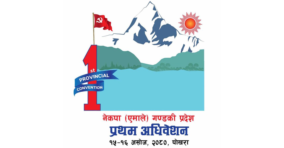 एमाले गण्डकी अधिवेशन : नौ सय सात प्रतिनिधिले भाग लिँदै