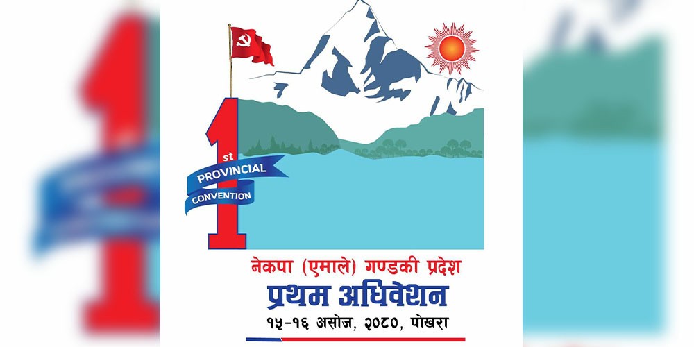 गण्डकी एमाले अधिवेशन असोज १५ र १६ मा