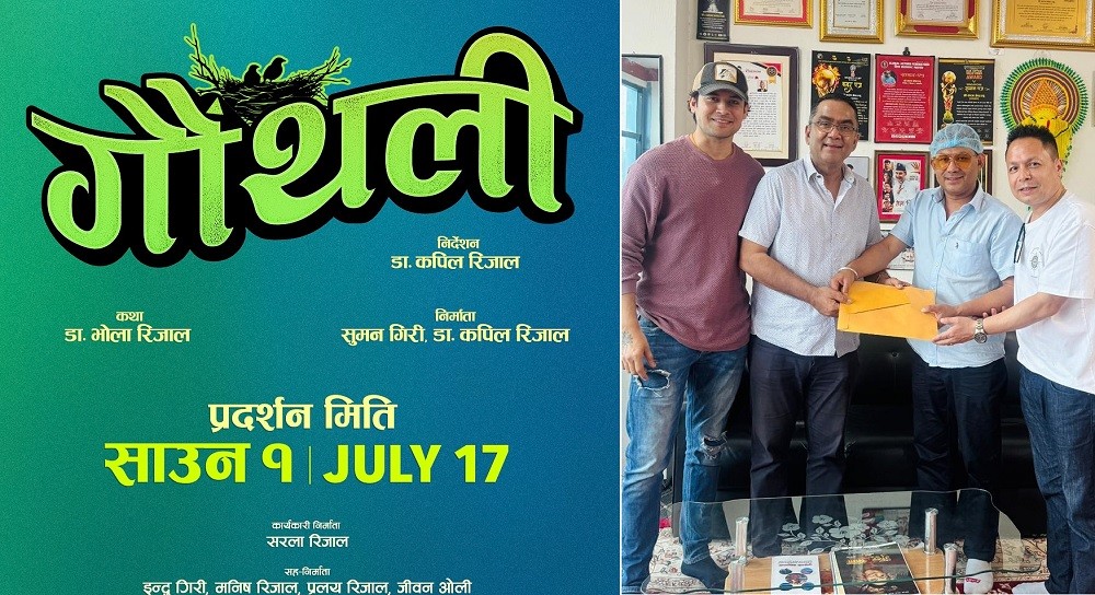 ‘गौंथली’को पुनरागमन, साउन १ मा प्रदर्शन हुने