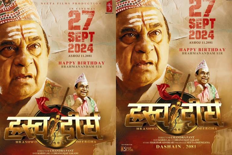 नीता ढुंगाना कृत ‘ह्रस्व दीर्घ’ असोज ११ बाट प्रदर्शनमा आउने 