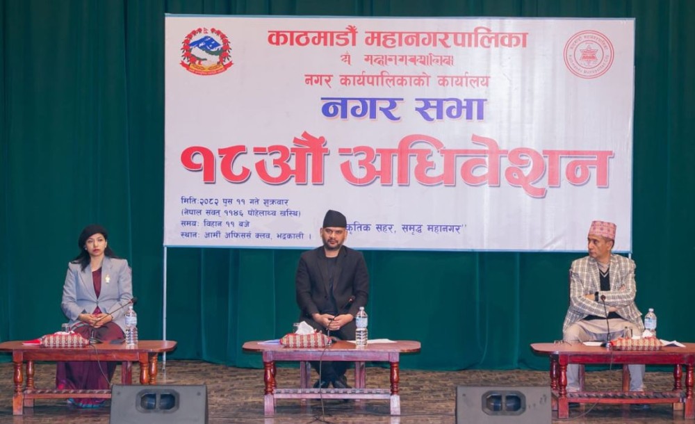काठमाडौं महानगरको १८औँ नगरसभा अधिवेशन सम्पन्न