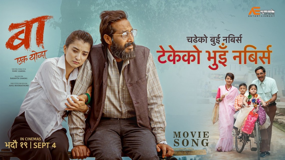 ‘बा: एक योद्धा’को पहिलो गीत ‘चढेको बुई नबिर्स’ सार्वजनिक