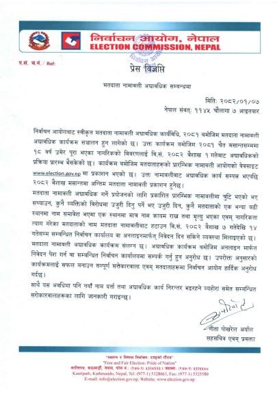 निर्वाचन आयोगद्धारा मतदाता नामावली अद्यावधिक गर्न अनुरोध 