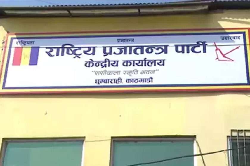 गौहत्याको विरोधमा सरकारलाई राप्रपाको ज्ञापनपत्र