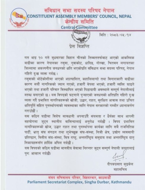 नेपाललाई सहयोग गर्न अन्तर्राष्ट्रिय समुदाय र दातृ निकायसँग अपिल