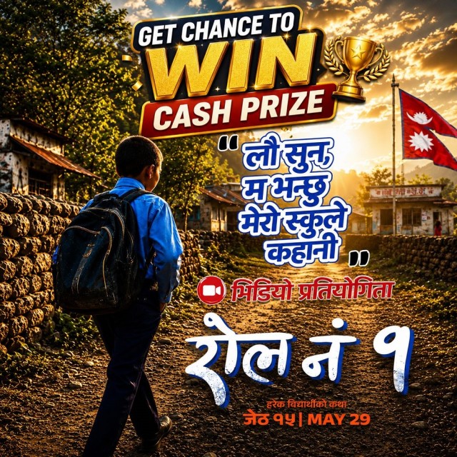 ‘रोल नं १’को स्किम : स्कुले कहानीमा भिडियो बनाए ३० हजार पुरस्कार