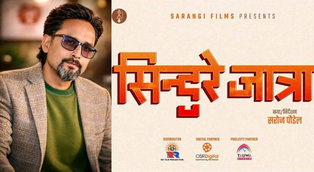 ‘पूर्णबहादुरको सारङ्गी’पछि पौडेलको नयाँ दाउ- ‘सिन्दुरे जात्रा’मा पनि विजय-अञ्जना