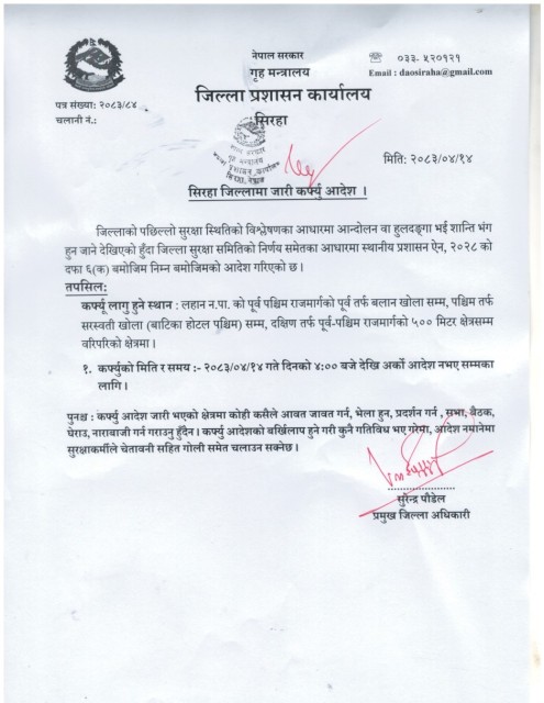 सिरहाको लहानमा पनि कर्फ्यु लागू, अर्को सूचना नभएसम्म आवतजावतमा रोक