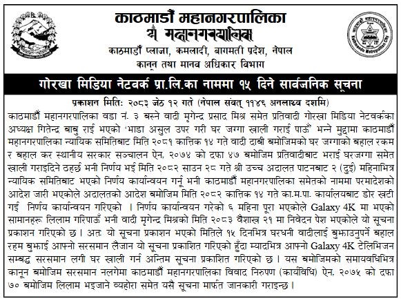 ग्यालेक्सी फोरके टिभीका सामान लिलाम प्रक्रियामा
