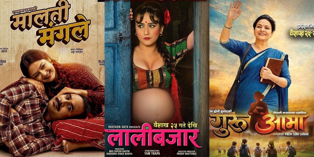 बक्स अफिसमा तीन अभिनेत्रीको भिडन्त, ‘लालीबजार’, ‘मालती मंगले’ र ‘गुरु आमा’ एकसाथ प्रदर्शनमा