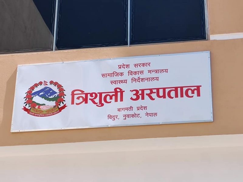 आकस्मिक उपचार र विपन्न बिरामीलाई रगत निःशुल्क